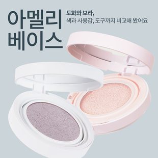 韩国AMELI小众气垫bb dowha气垫打底隔离妆前乳遮瑕滋润 bora气垫