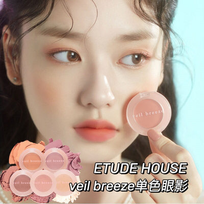 etude韩国可爱少女哑光单色眼影