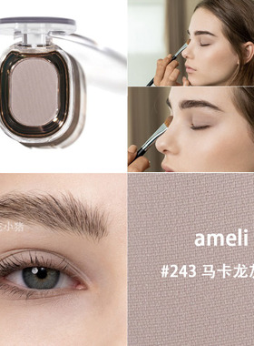 pony推荐韩国Ameli单色眼影BASIC系列#243马卡龙灰221玫瑰棕190