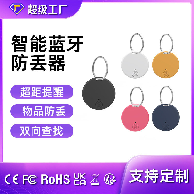 蓝牙防丢器带钥匙圈双向寻物自拍定位宠物猫狗钥匙背包行李箱