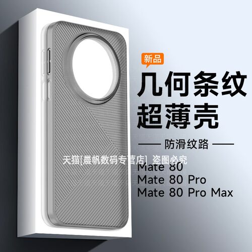 几何条纹凹凸纹理超薄硬壳