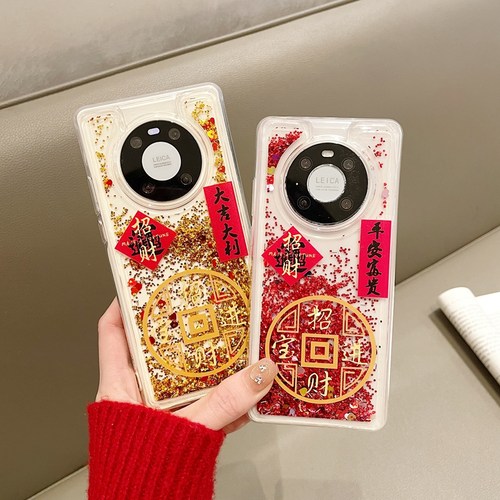 新年喜庆款流沙壳软边硬底