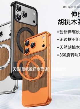 适用苹果17promax手机壳iPhone16pro胡桃木纹15pm无边框14peo电镀apple13pormax旋转支架iph磁吸式高端硬壳