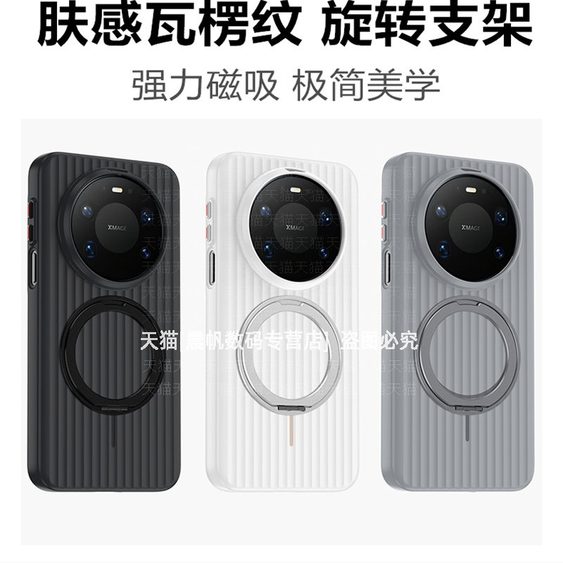 旋转支架强力磁吸瓦楞纹磨砂壳