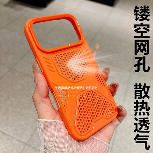 镂空网孔散热透气硅胶软壳
