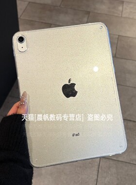 适用苹果ipadAir7保护壳2025款mini6透明闪粉pro11寸2022款10.5亚克力iPad2019平板电脑10.2防摔air5硬壳10.9