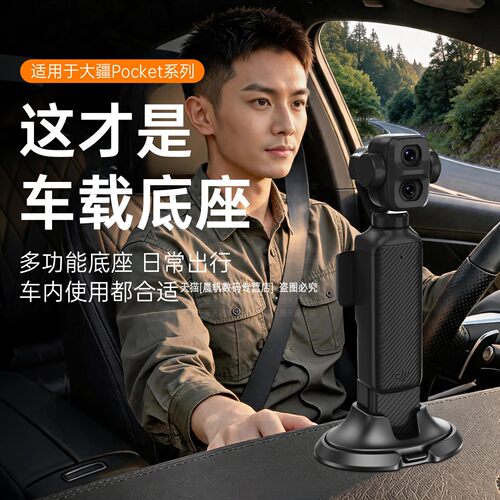 大疆pocket车载桌面底座强力粘贴