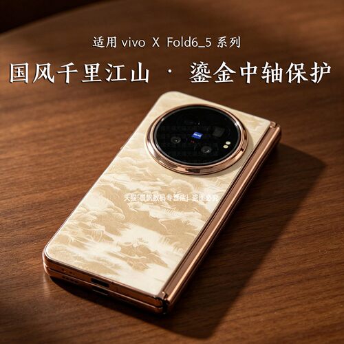 中国风刺绣纹理电镀硬壳