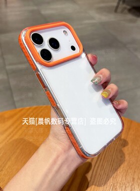 适用新品iPhone17手机壳苹果17promax橙色Air透明peo彩边iPhoneAir防滑por硬壳apple简约pm网红p时尚pmax外壳