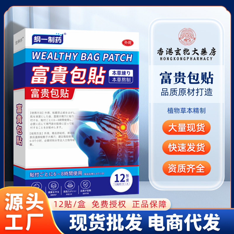 纲一制药富贵包贴 男女通用款长期伏案颈椎鼓包僵硬头晕热灸贴