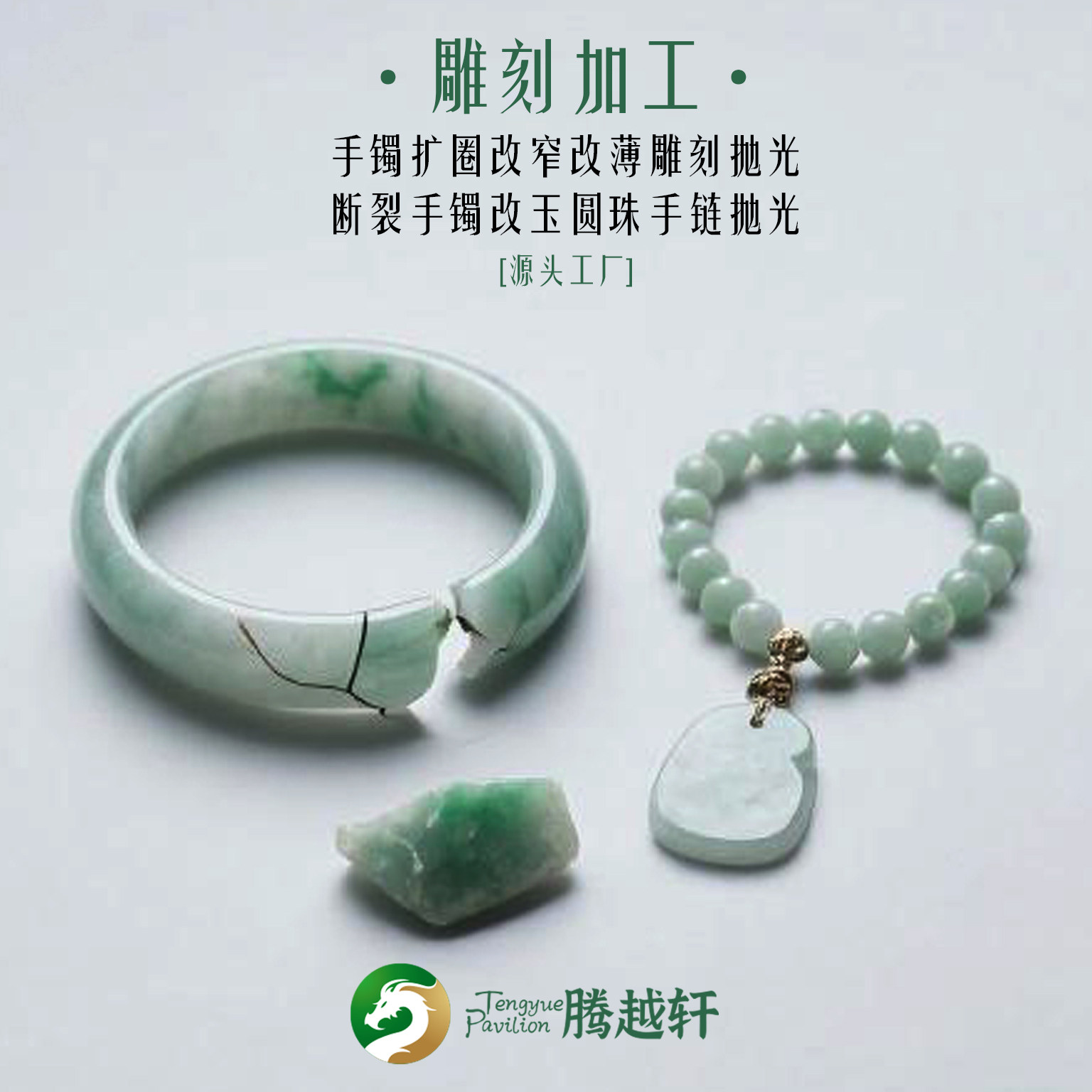 翡翠玉石手镯雕花抛光来料定制