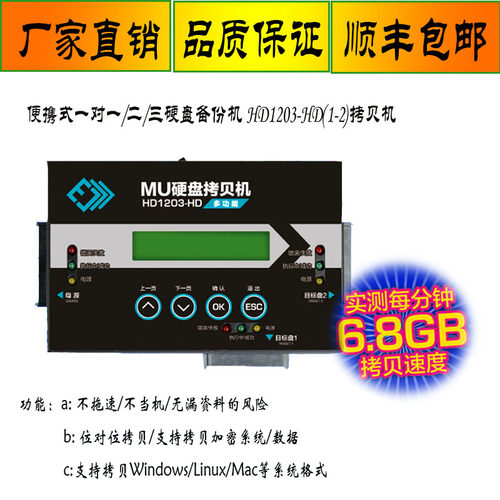 HD1203拷贝机1对2SATA硬盘传输数据 支持2.5及3.5寸IDE工控系统盘