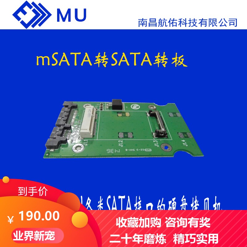 mSATA转板实测品质mSATA转SATA转换台湾产兼容性强含2个推荐搭配|msdalam kategori Perkakasan komputer/monitor/Komputer Zhou Bian, Komputer Zhou Bian, komputer lain Zhou Bian - dari Buy2taobao.com untuk memberikan perkhidmatan ejen Taobao profesional membeli