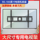 电视挂架 100英寸小米海信创维华为 液晶支架背架通用75