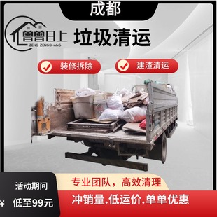 成都建渣垃圾清运装修拆除打墙拆瓷砖家具木地板橱柜衣柜上门服务
