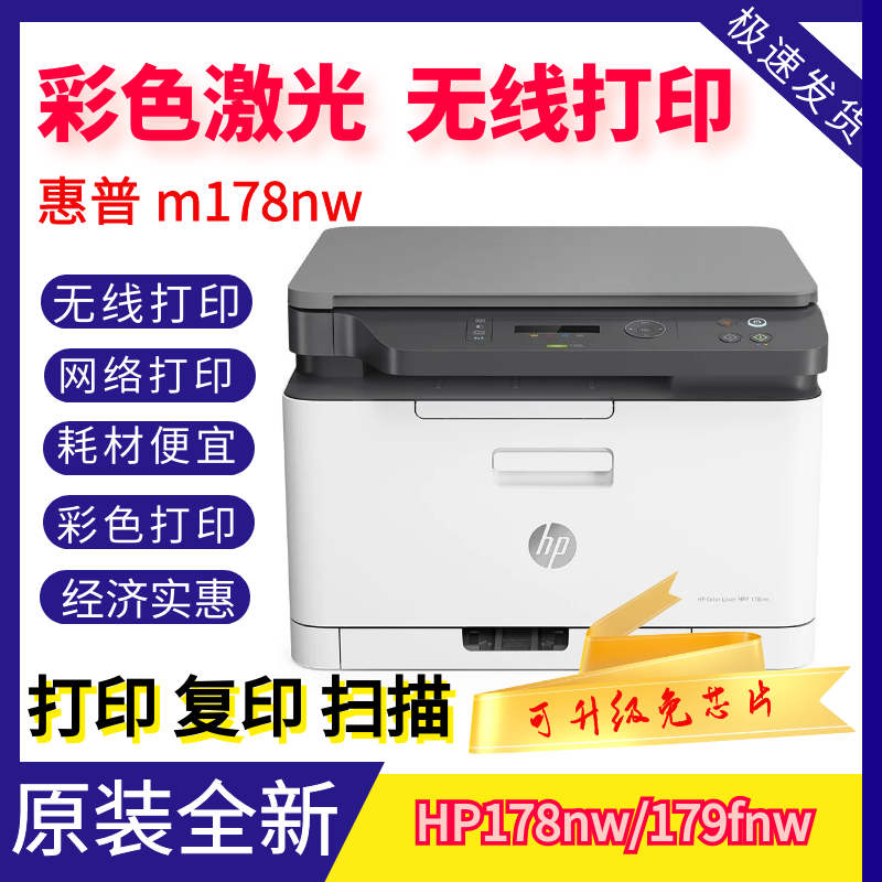 hp惠普m178nw179fnw281fdw彩色激光无线办公打印机复印扫描一体机 办公设备/耗材/相关服务 彩色激光多功能一体机 原图主图