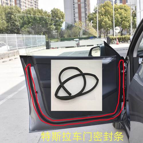 特斯拉Model3Y车门密封条原厂