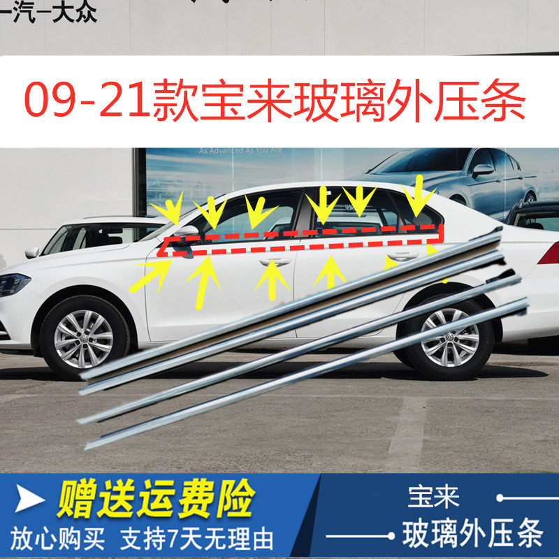 大众宝来外挡水密封条原厂品质