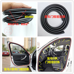 E36 E30 E46 E90 F30原车门条门框密封条 适配宝马3系 E91E93 E21