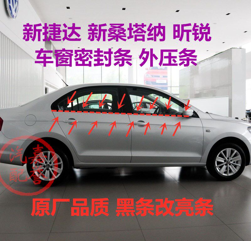 适用于大众新捷达桑塔纳昕锐车窗车用密封胶条
