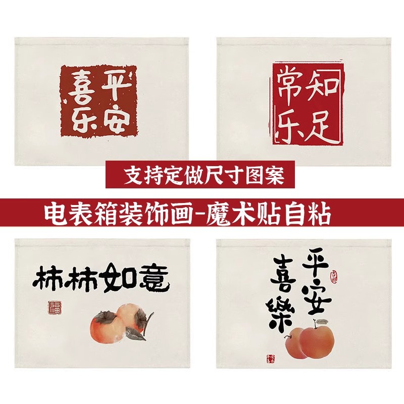 创意电表箱遮挡布客厅免打孔弱电箱多媒体盒电源配电箱自粘装饰画图片