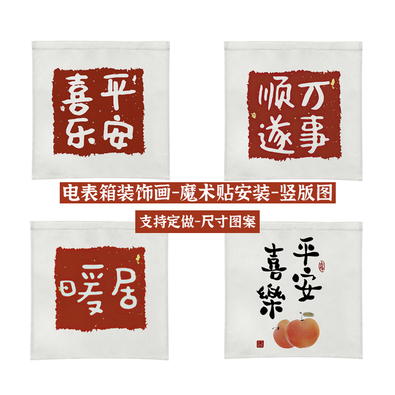 定制电表箱装饰画客厅免打孔弱电箱多媒体盒电源网红配电箱遮挡布图片