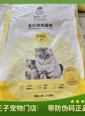 26斤诚实一口P40猫粮繁育家庭多猫鸡肉配方13kg新包装带防伪码