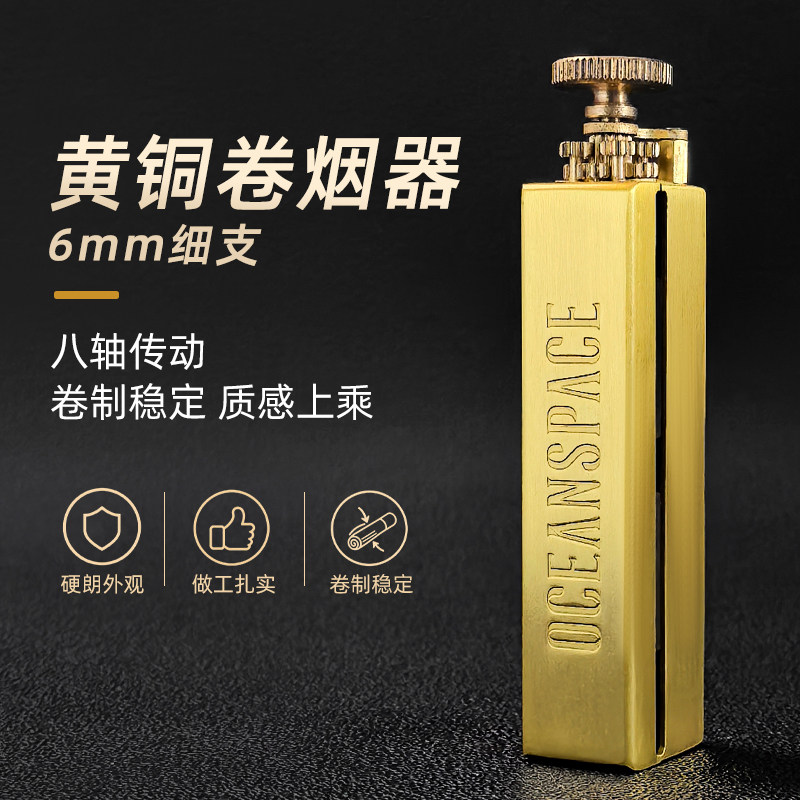 黄铜卷烟器8轴6*70mm复古手动卷