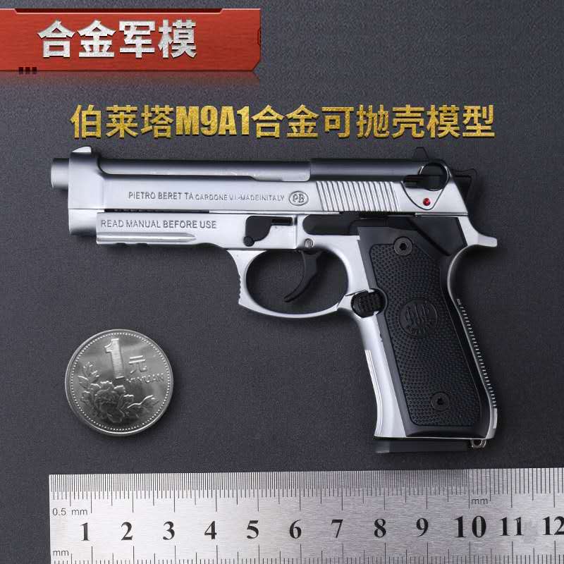 合金军模1:2.05博莱塔M92a1全金属全拆卸大号仿真玩具不可发射