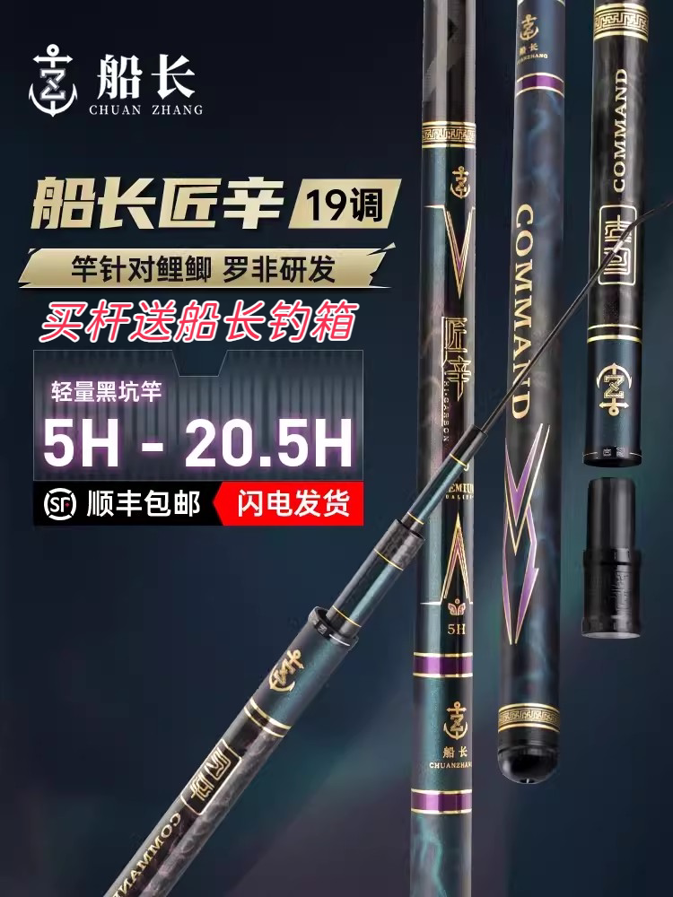 船长匠辛黑坑鱼竿轻硬5H7H12H15H钓鱼竿19调台钓竿鲫鲤罗非战斗竿