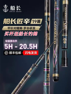 船长匠辛黑坑鱼竿轻硬5H7H12H15H钓鱼竿19调台钓竿鲫鲤罗非战斗竿
