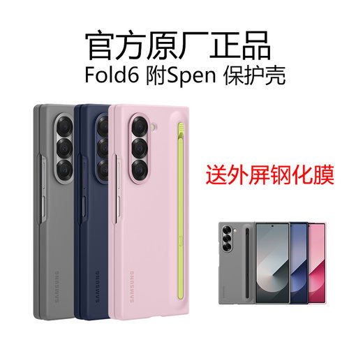三星Fold6原装正品手机壳