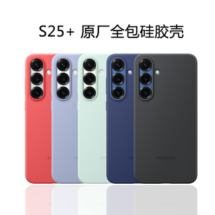 三星S25+官方原厂硅胶壳全包手机壳S25Ultra保护套官方原封原装正品硬壳类