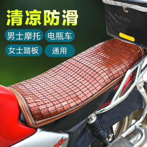 清凉防滑秋君夏季摩托车坐垫