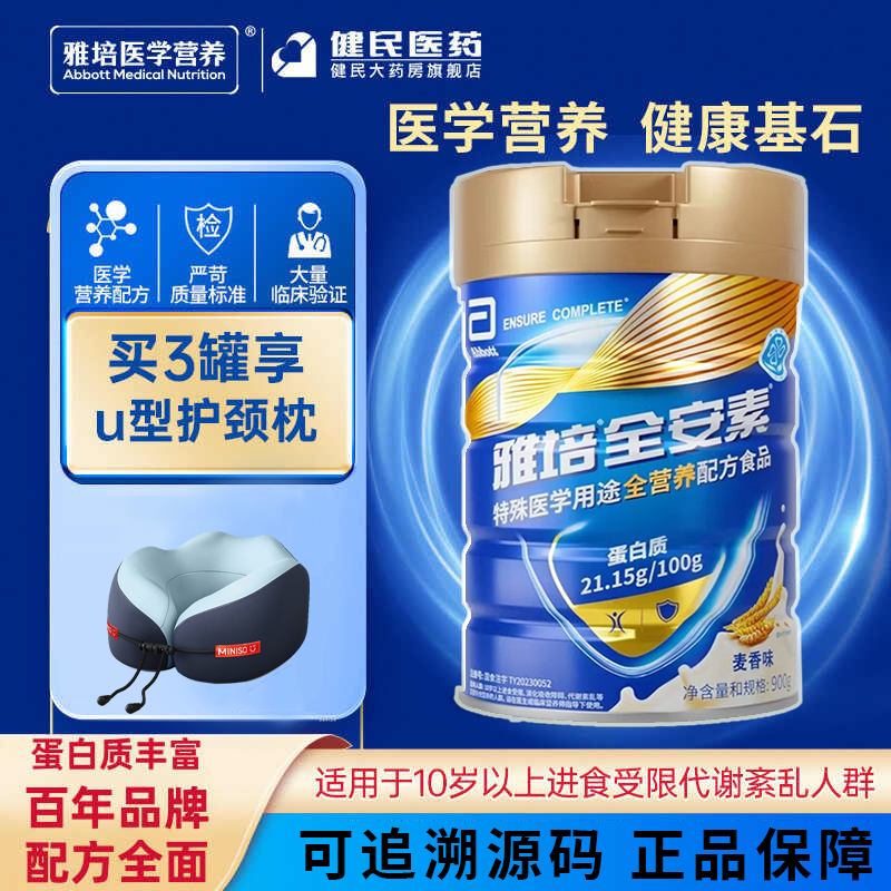 【有积分】雅培安全素蛋白质