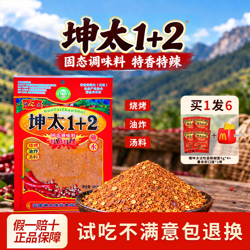 坤太1+2辣椒面云南火锅蘸水烧烤油炸烧烤干蘸碟1加2辣椒粉蘸料