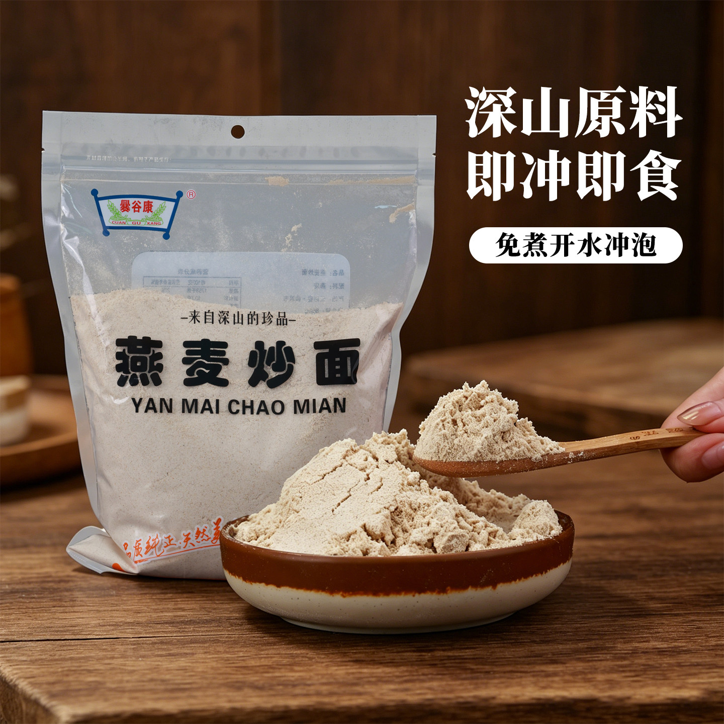 云南燕麦炒面袋装营养美味燕麦面