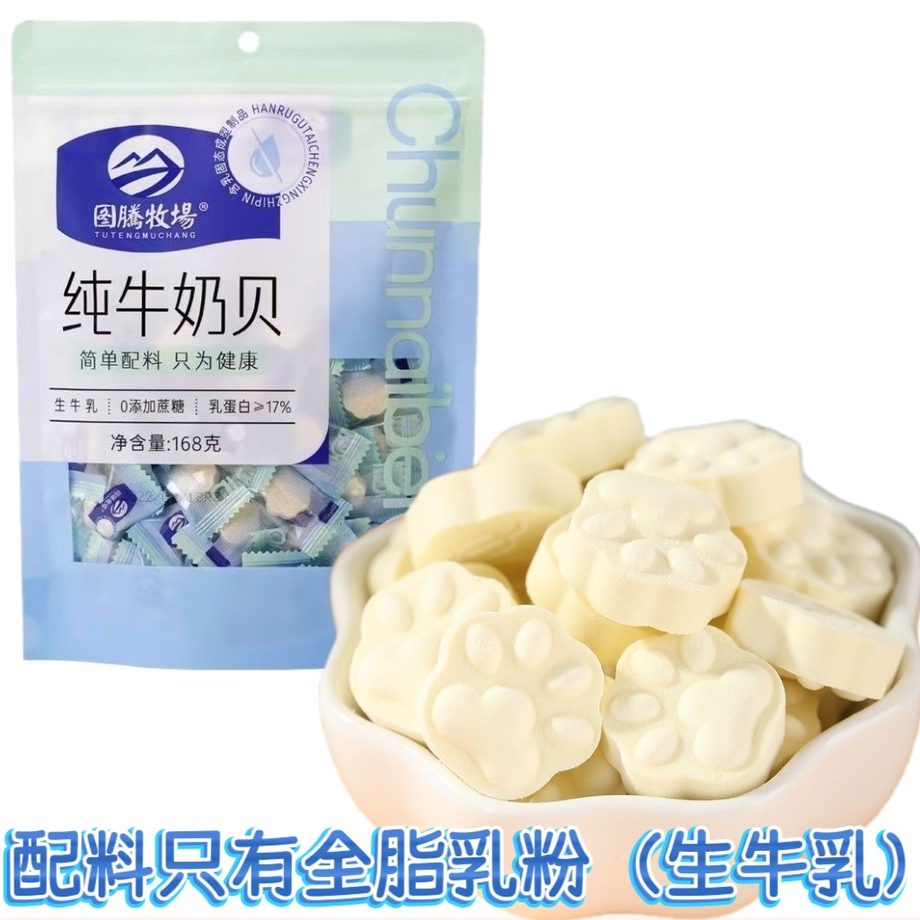 图腾牧场纯牛奶贝168g袋装儿童健康零食内蒙古特产奶片0添加蔗糖