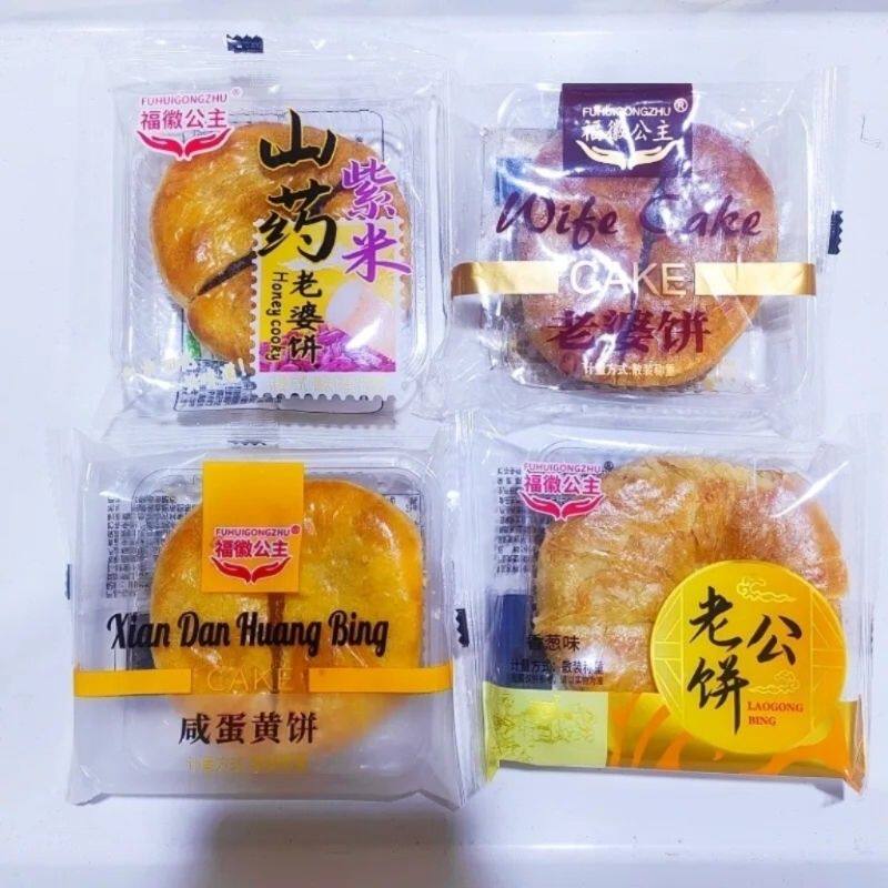 福徽公主老婆饼老公饼咸蛋黄饼紫米饼千层酥手工糕点零食品特产