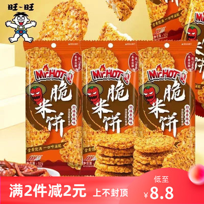 香辣味辣人脆米饼旺旺