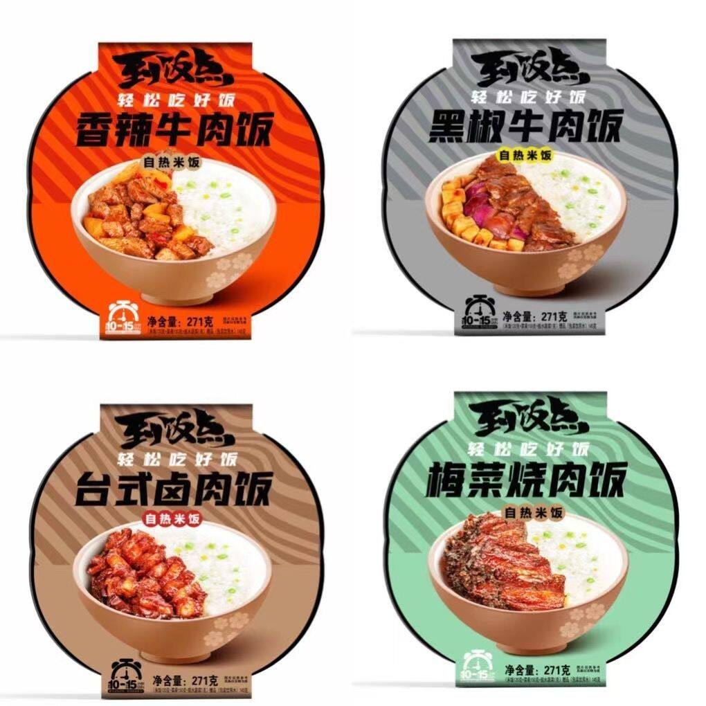紫山自热米饭到饭点速食煲仔拌饭香辣黑椒牛肉饭自热方便米饭271g
