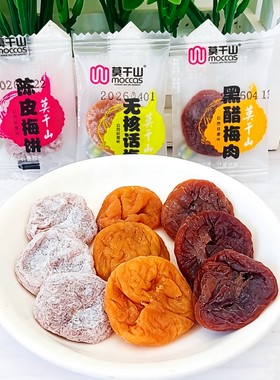 莫干山无核话梅酸甜梅干果脯