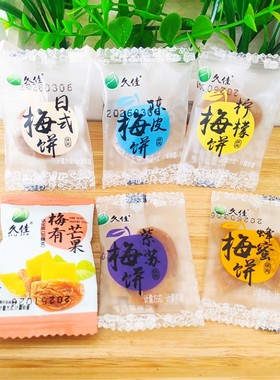 久佳日式梅饼梅有芒果陈皮紫苏