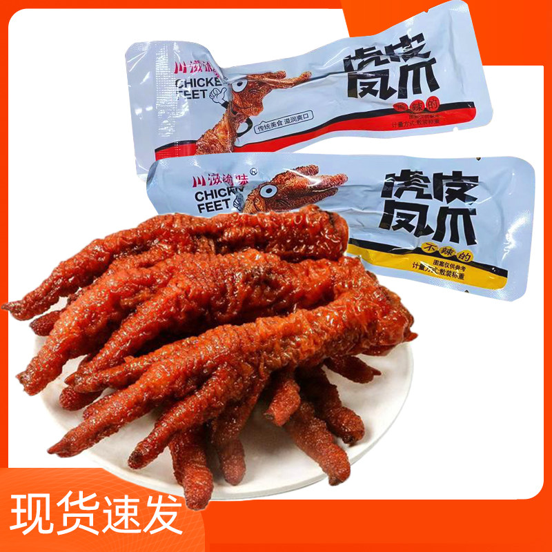 川滋渝味虎皮凤爪长爪鸡爪不辣香辣卤味辣味肉熟食小吃零食5斤