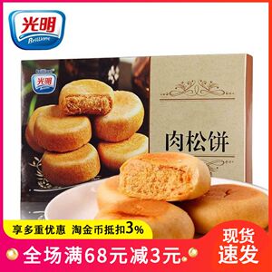 光明肉松饼280g盒装糕点早餐点心面包饱腹解饿小零食小吃休闲食品