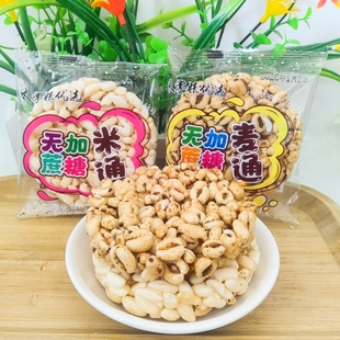 米掌柜无加蔗糖米通麦通爆米花大米花糖米花米饼膨化休闲怀旧零食