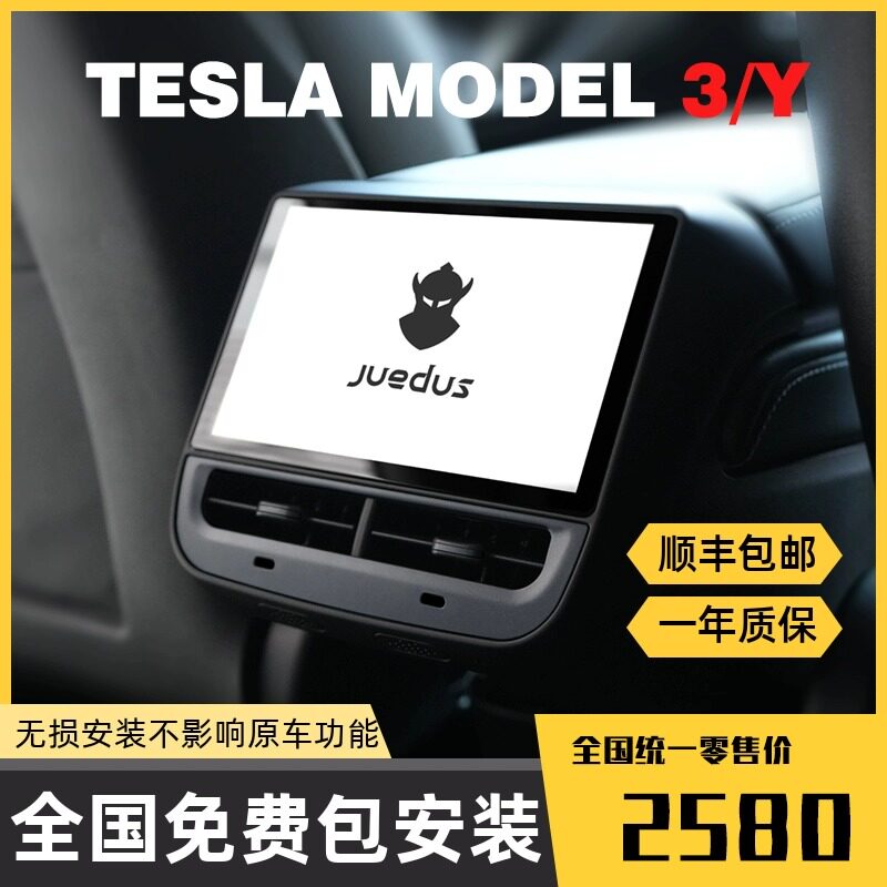 适用特斯拉Model Y/3后排智能娱乐空调控制系统改装液晶显示屏幕