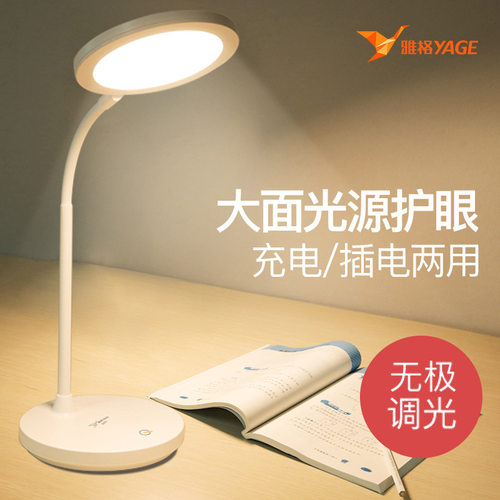 雅格led护眼台灯大小学生儿童阅读宿舍卧室床头USB可充电式台灯