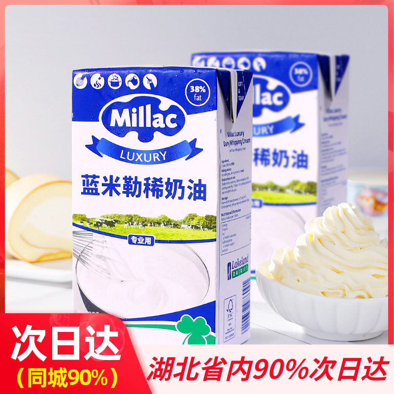 【英国蓝米勒稀奶油1L】蓝 米吉 风车进口乳脂动物淡奶油蛋糕裱花