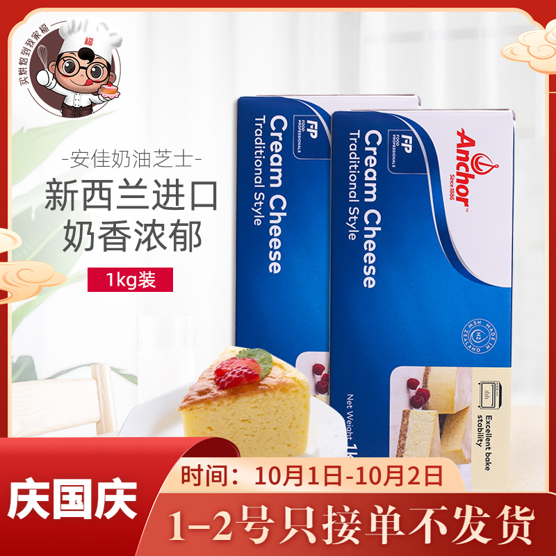 安佳奶油芝士1kg cream cheese奶油奶酪干酪芝士乳酪蛋糕烘焙原料